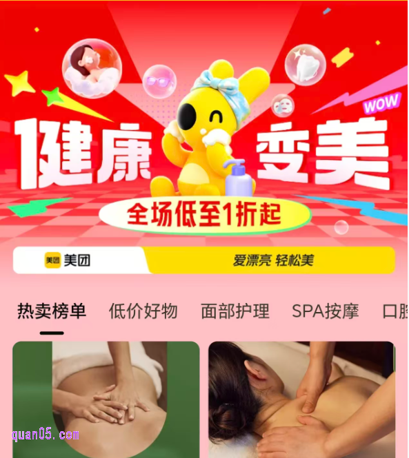 健康变美 全场补贴
