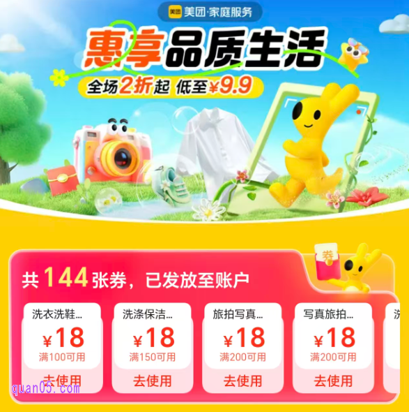 【生活服务】大牌洗拍低至9.9元