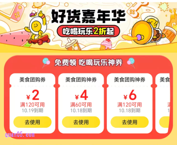 吃喝玩乐限时神价会场