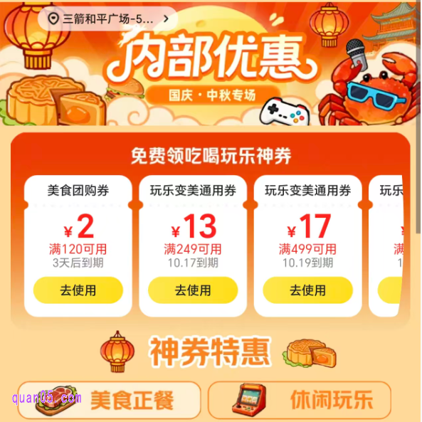 美团吃喝玩乐内部优惠活动