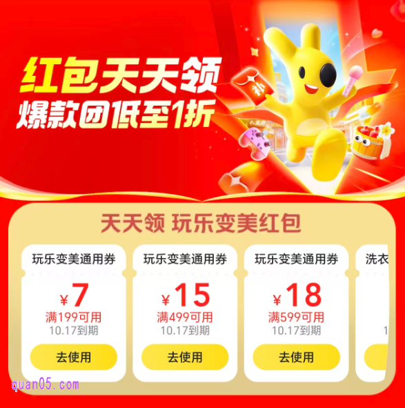 美团玩乐变美红包天天领活动