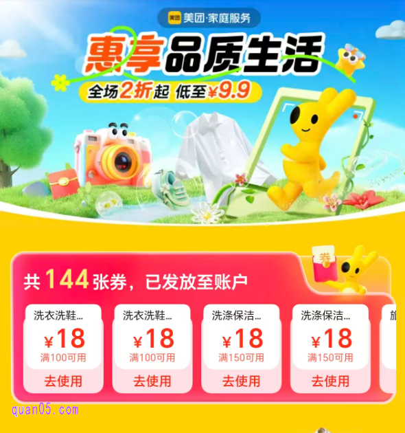 【易生活】大牌洗拍低至9.9元