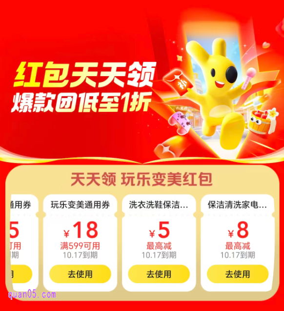 美团玩乐变美红包天天领活动
