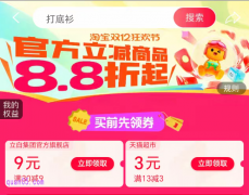 2025淘宝双十二活动力度