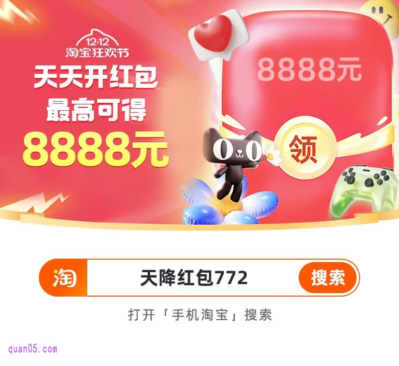 淘宝双十二红包口令