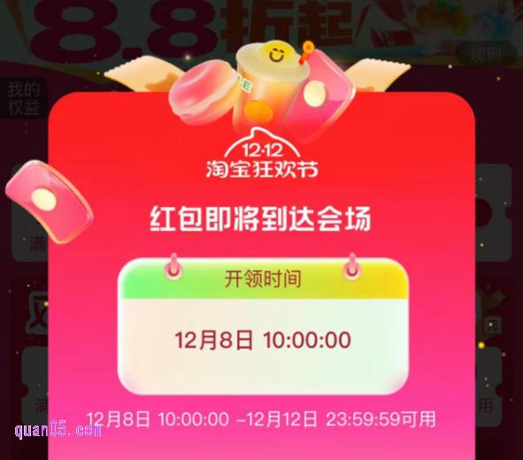淘宝双12红包活动