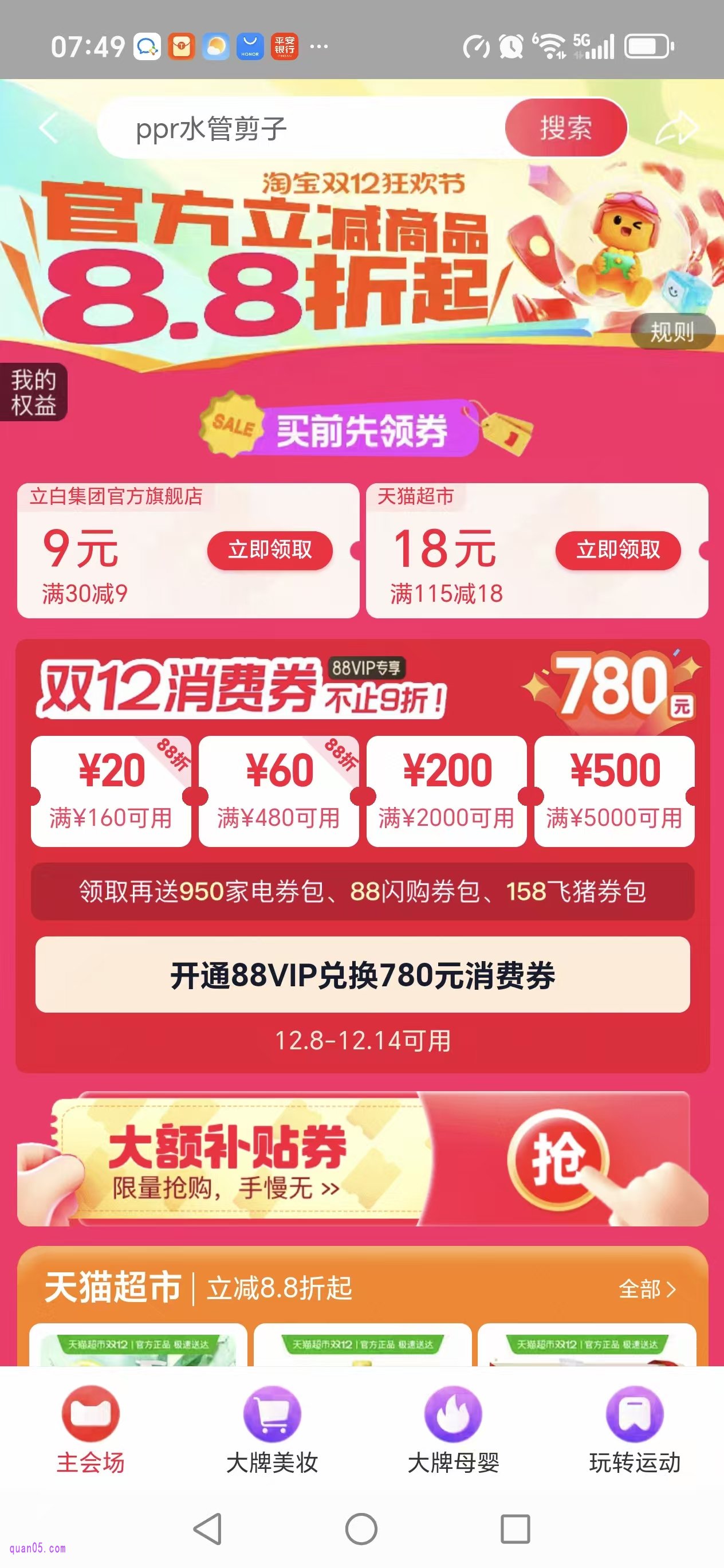 淘宝双12优惠
