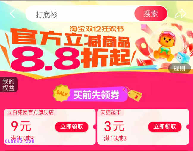 淘宝2025双十二活动满减是怎么减的
