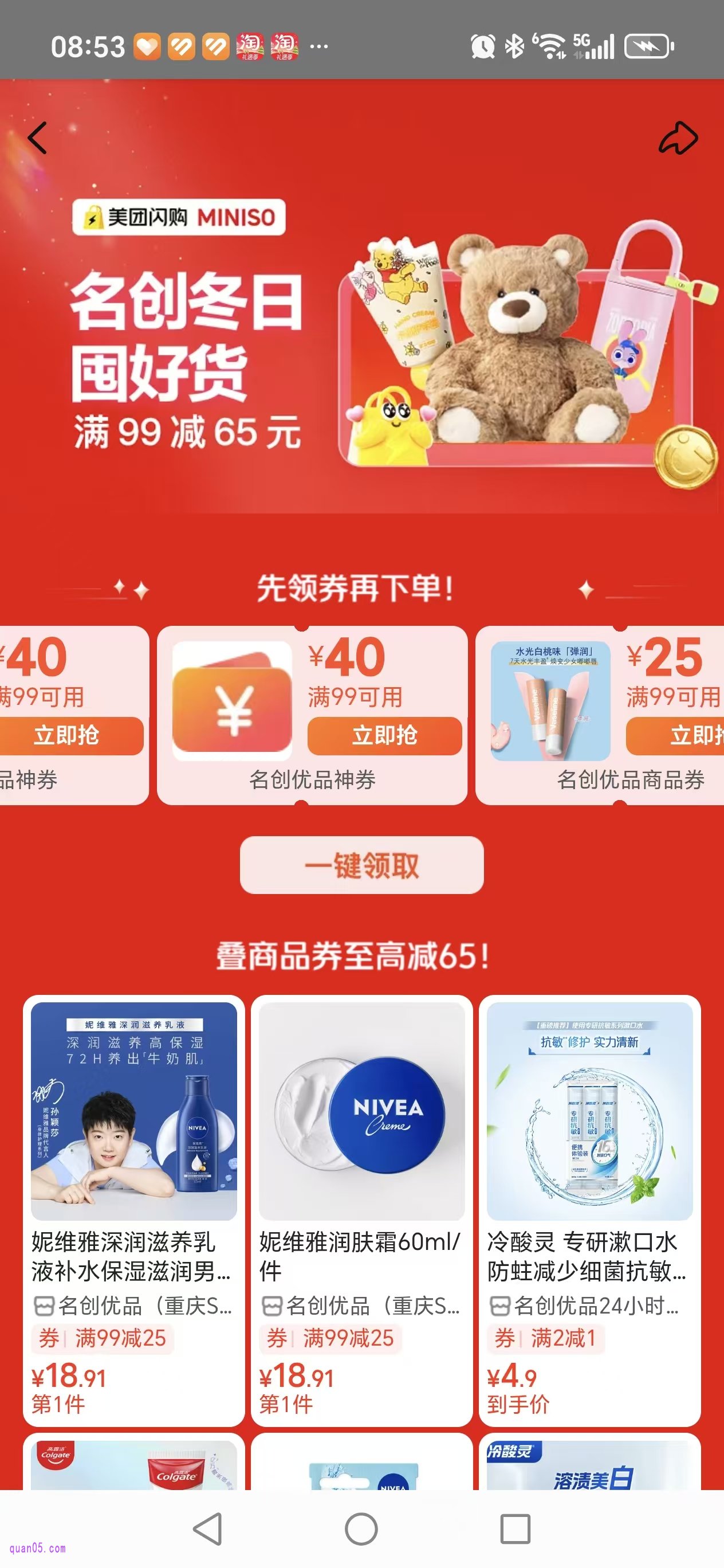 美团闪购名创优品活动会场