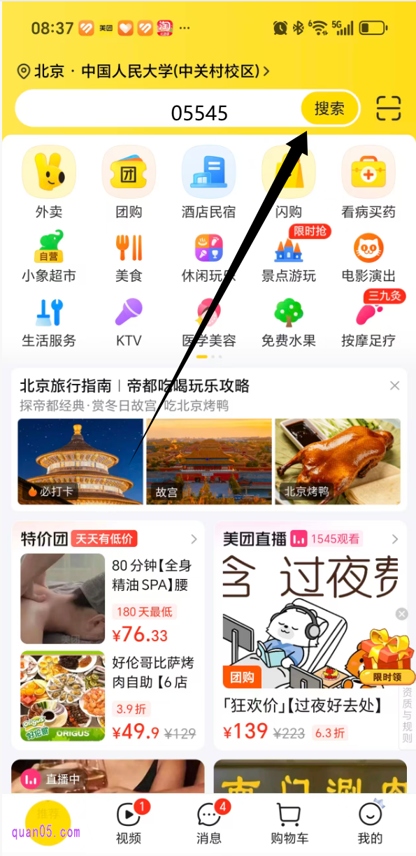 美团APP首页