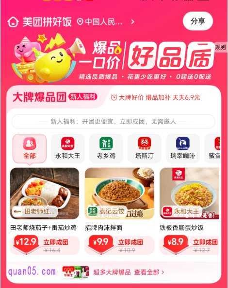 美团拼好饭爆品一口价