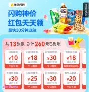 2026年1月2月美团闪购优惠券领取入口 领美团闪购神券口令