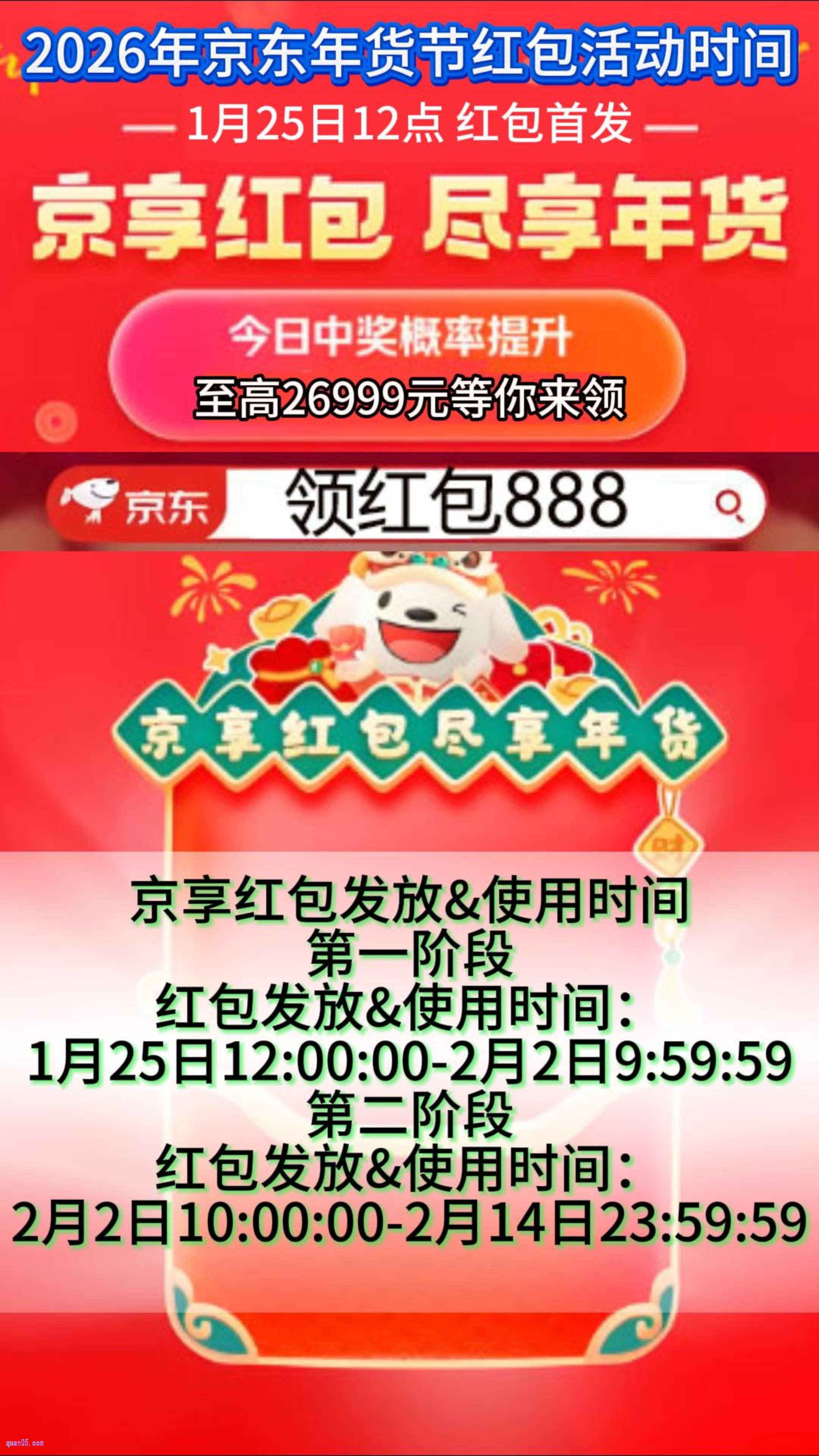 京东年货节红包领取攻略