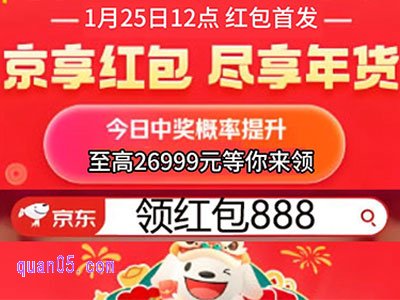 2026京东年货节红包入口