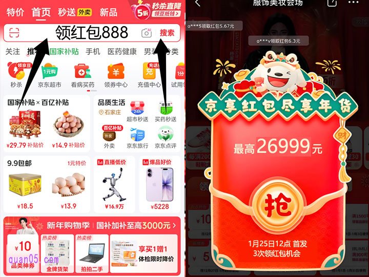 京东年货节红包领取