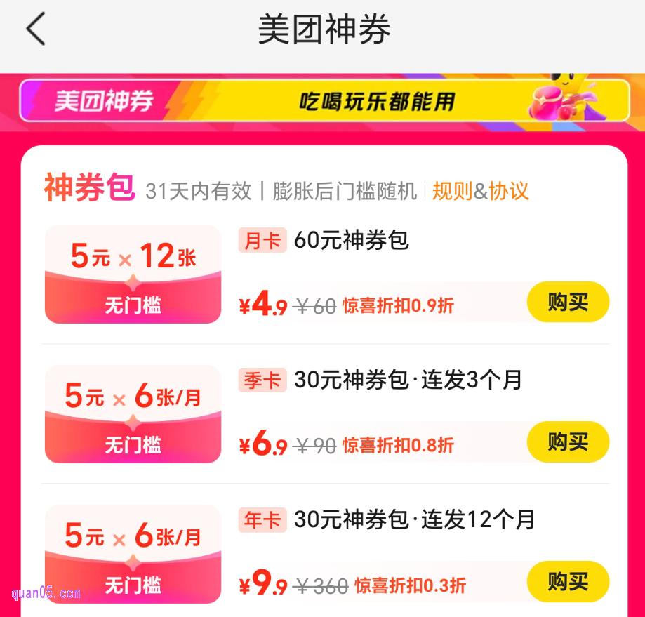美团神券优惠购买口令