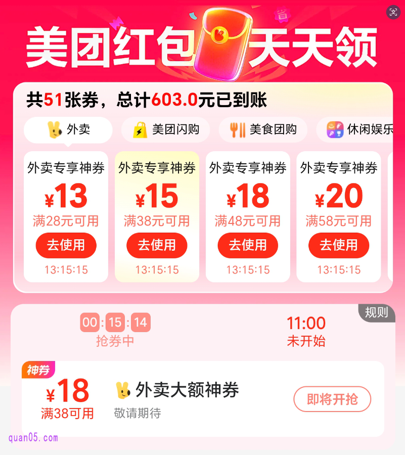 团鲜花大额神券